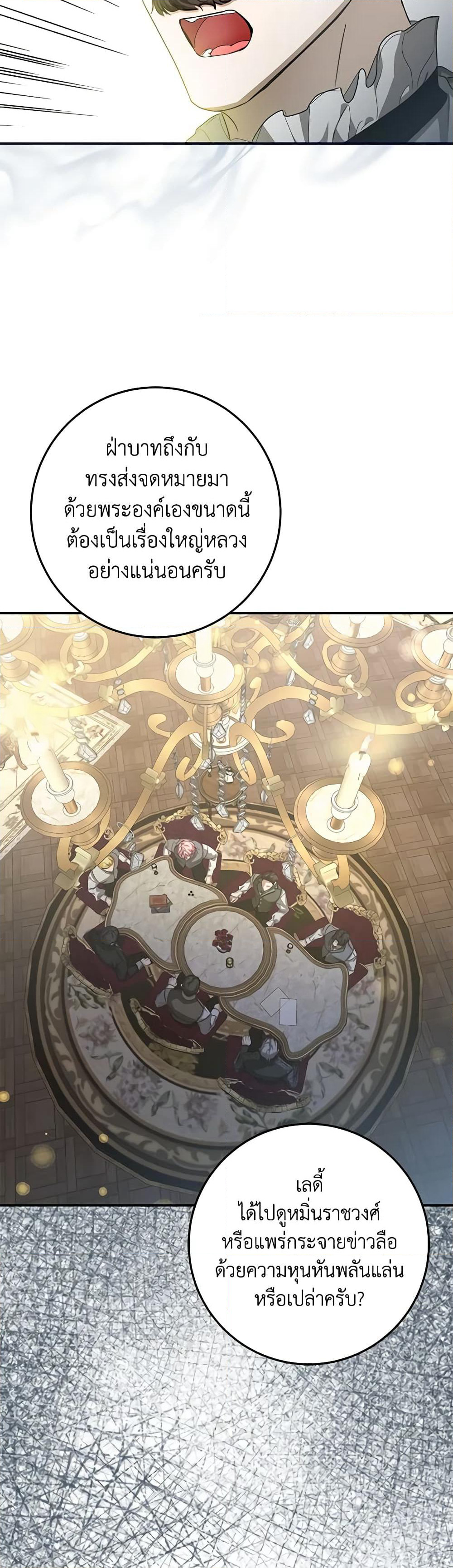 I've Become the Devil's Master page 42