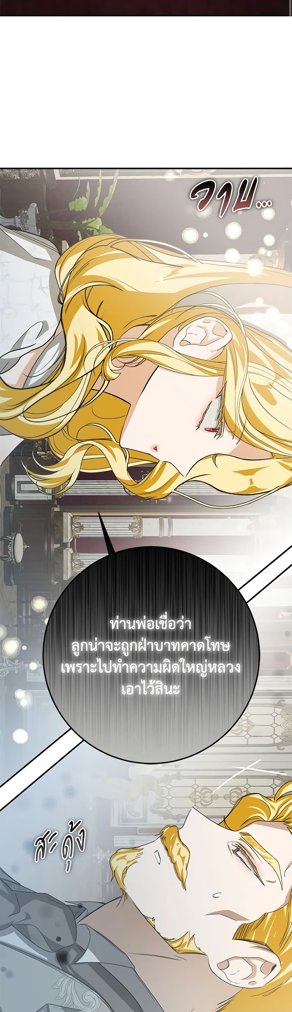 I've Become the Devil's Master page 46
