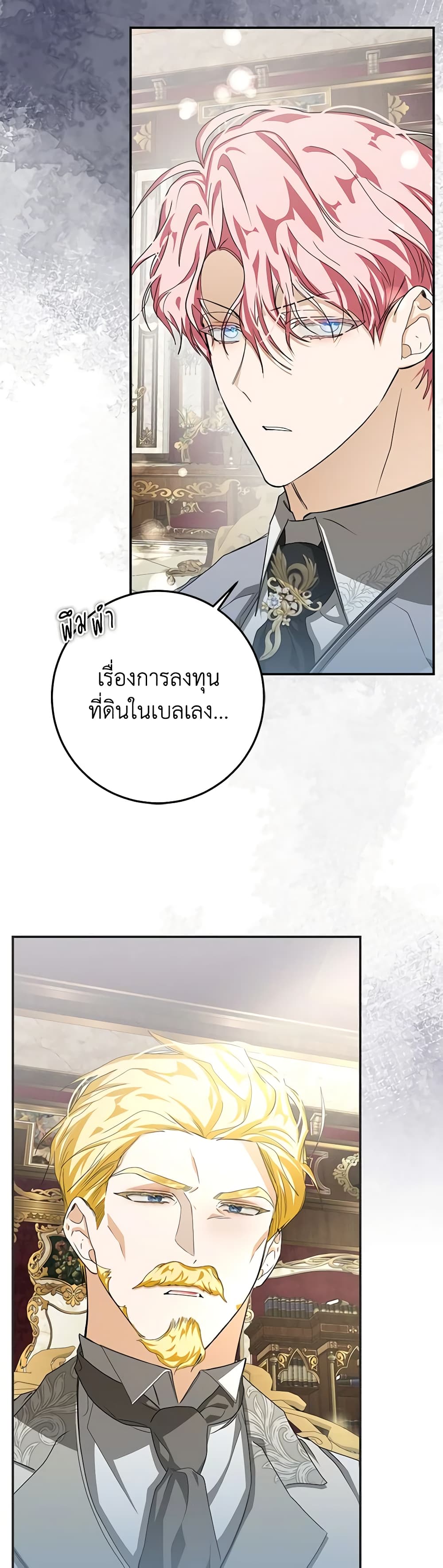 I've Become the Devil's Master page 6