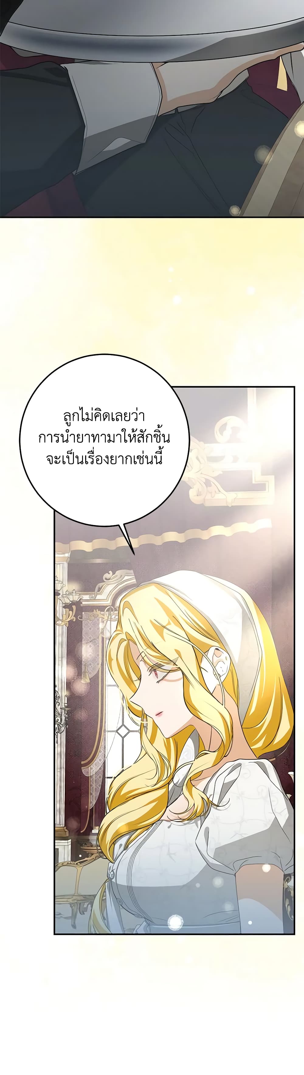 I've Become the Devil's Master page 11