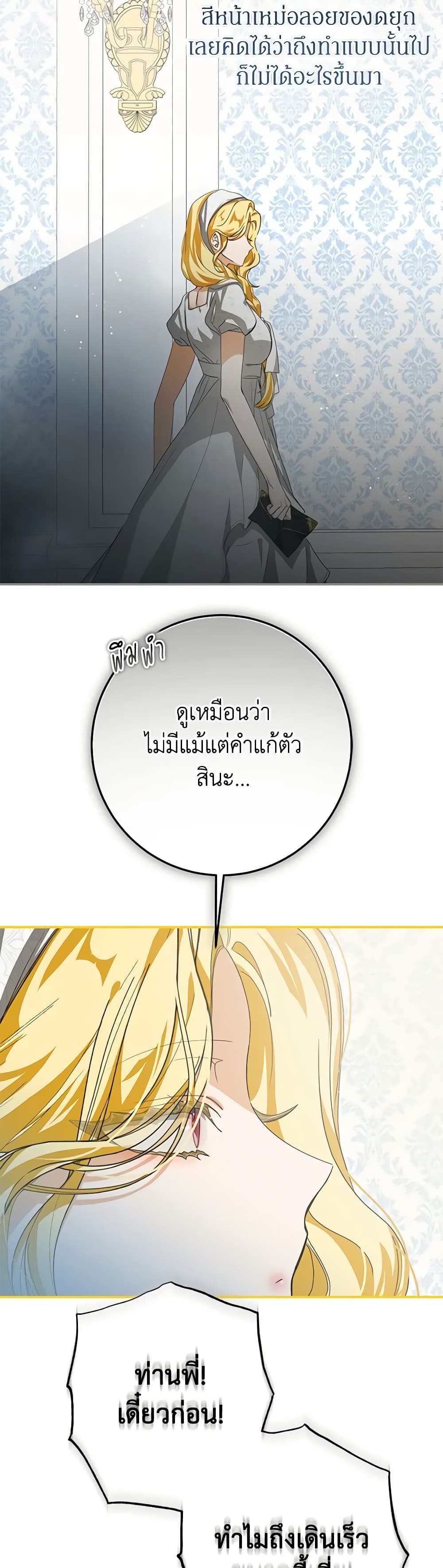 I've Become the Devil's Master page 14