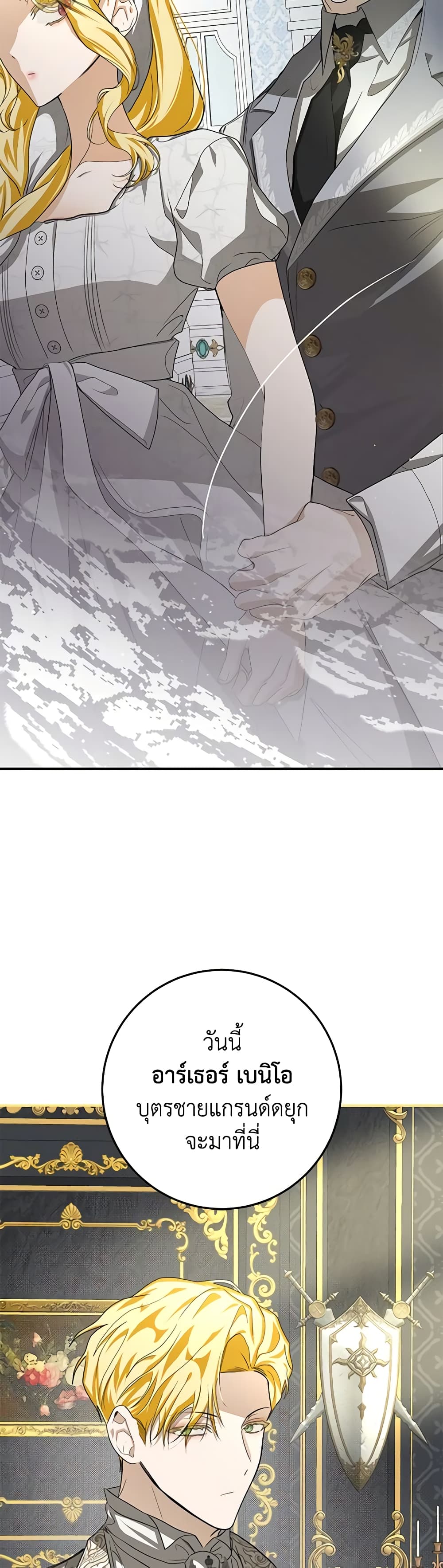 I've Become the Devil's Master page 16