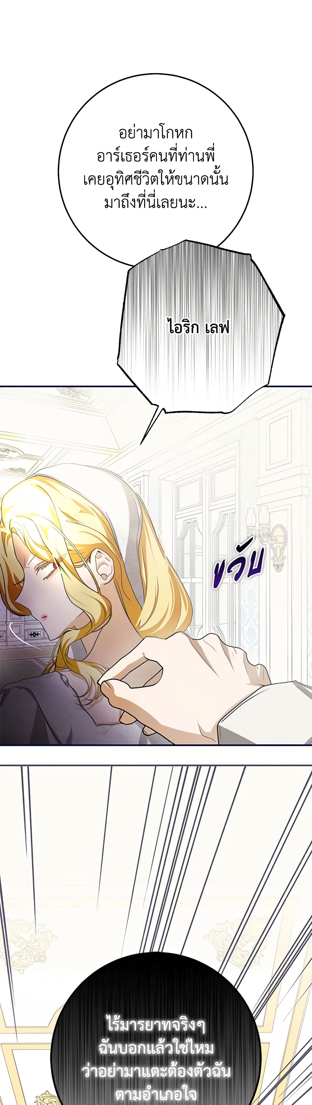 I've Become the Devil's Master page 22