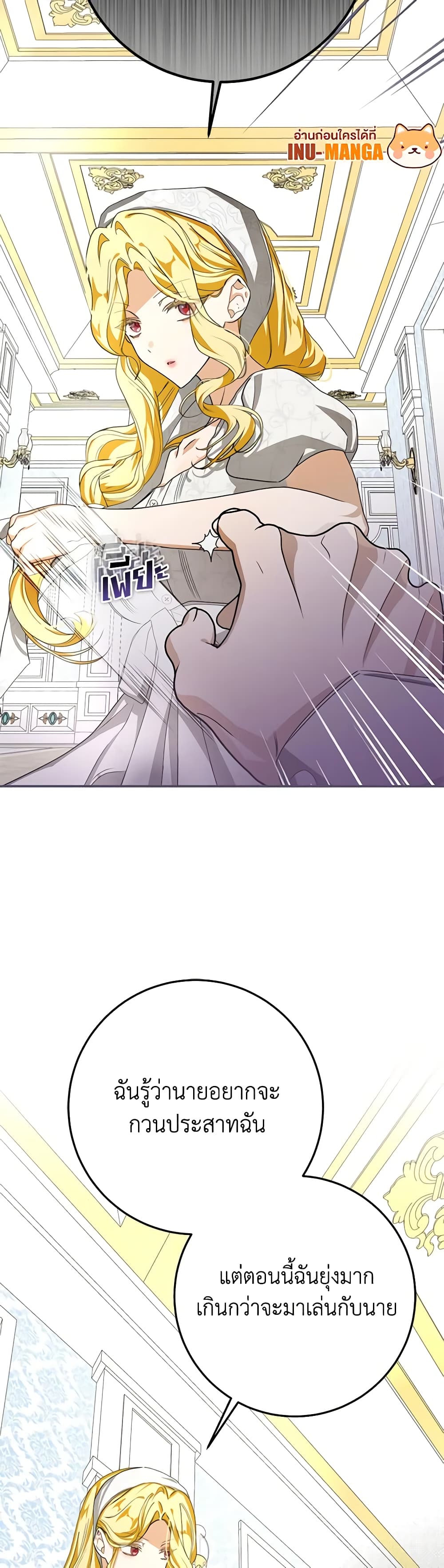 I've Become the Devil's Master page 23