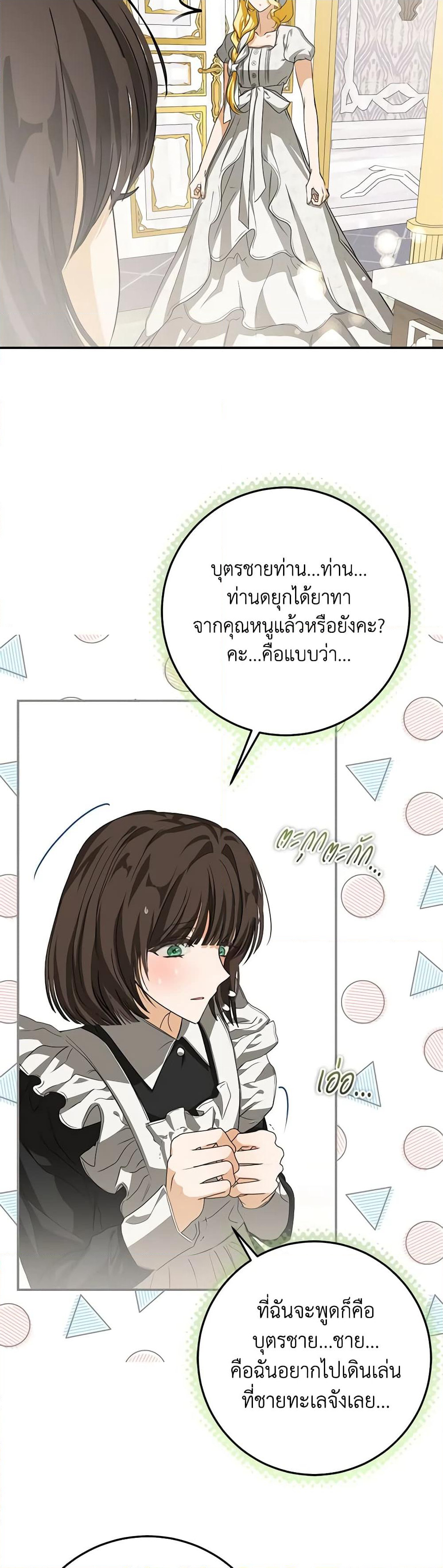 I've Become the Devil's Master page 26