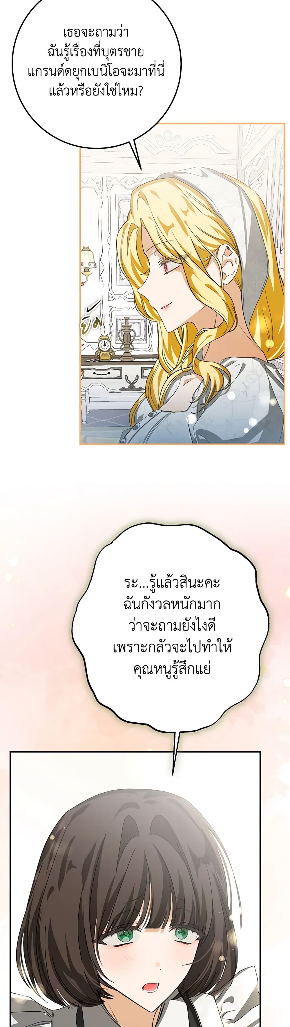 I've Become the Devil's Master page 27