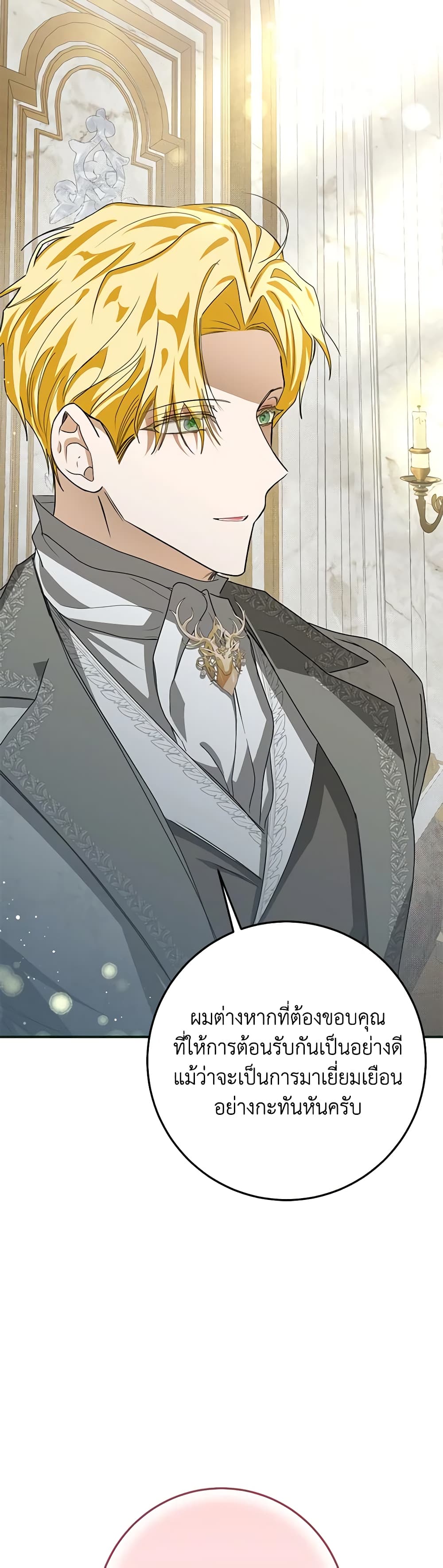 I've Become the Devil's Master page 41