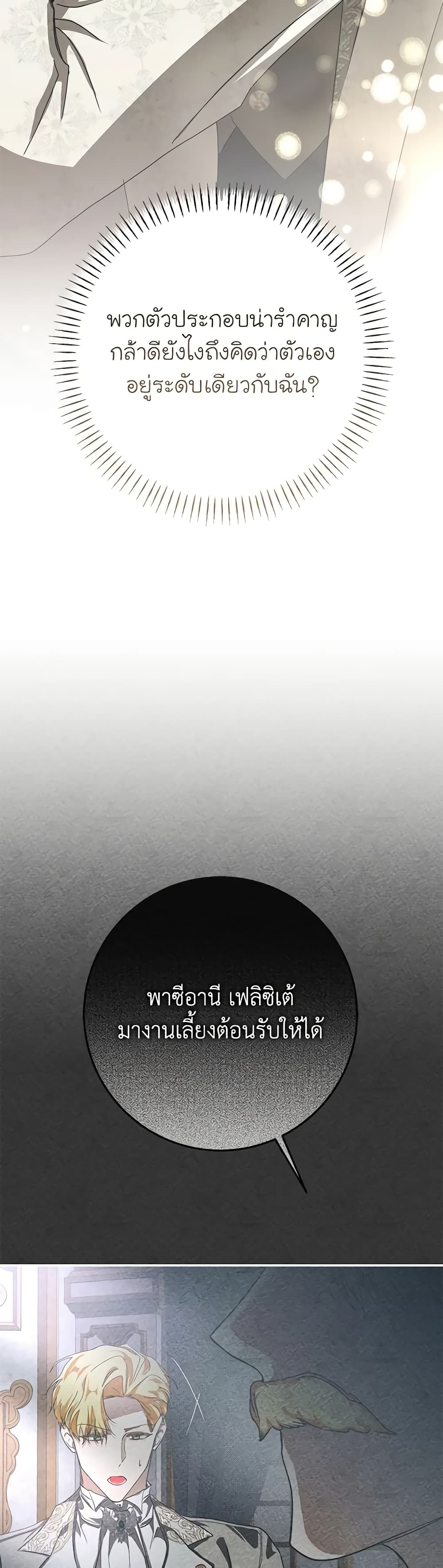 I've Become the Devil's Master page 46