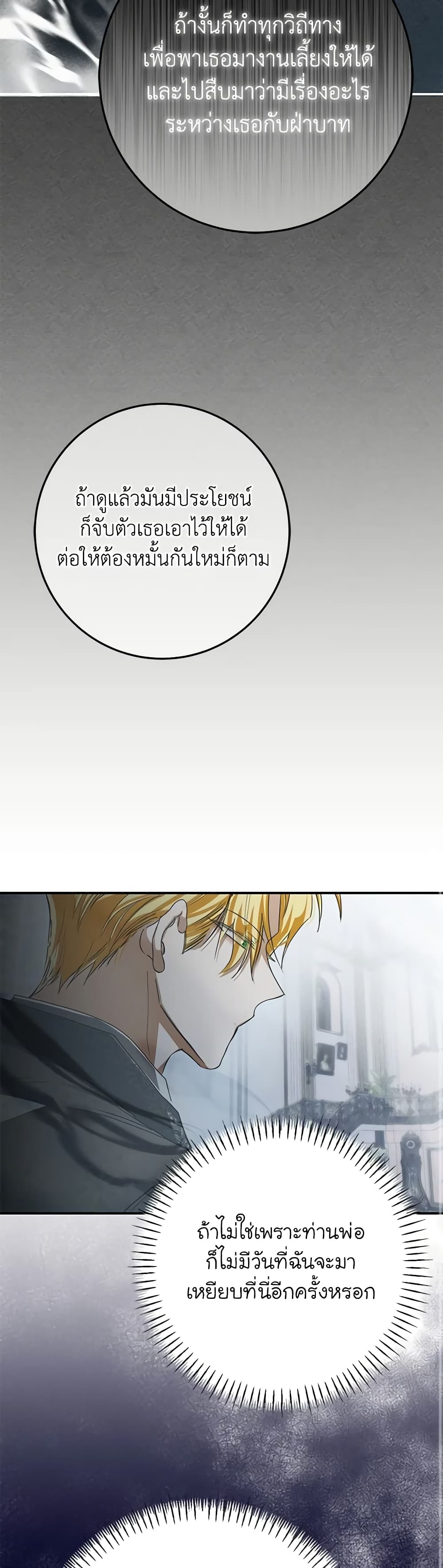 I've Become the Devil's Master page 48