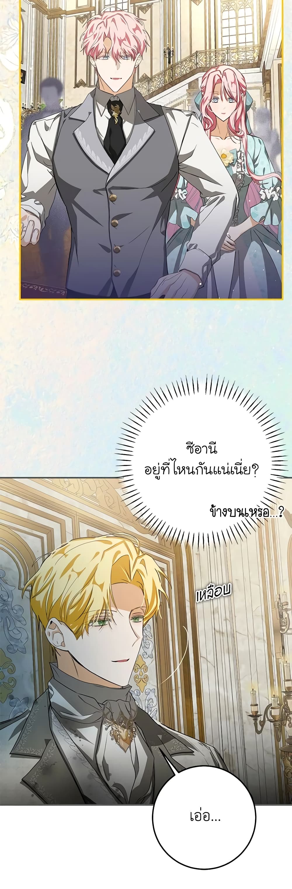I've Become the Devil's Master page 6