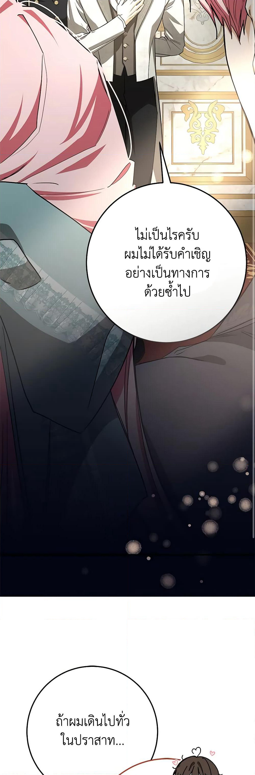 I've Become the Devil's Master page 8