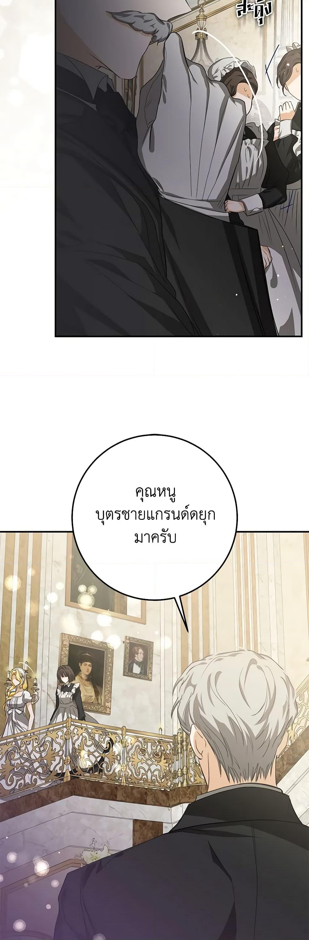 I've Become the Devil's Master page 17