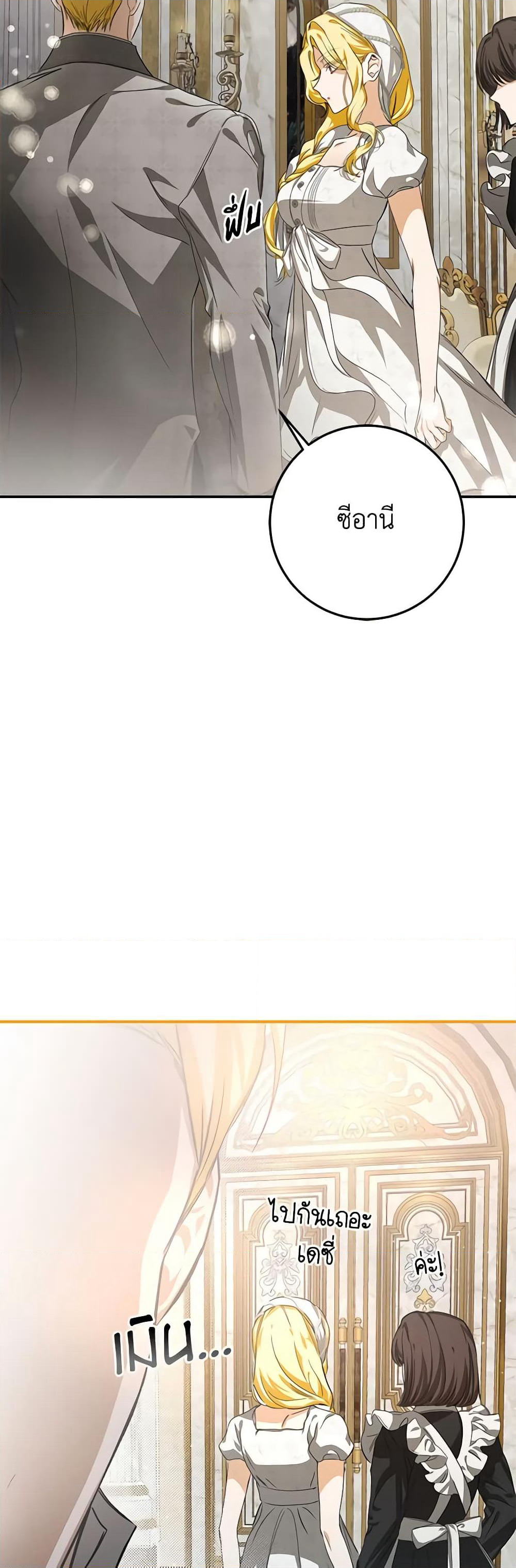 I've Become the Devil's Master page 20