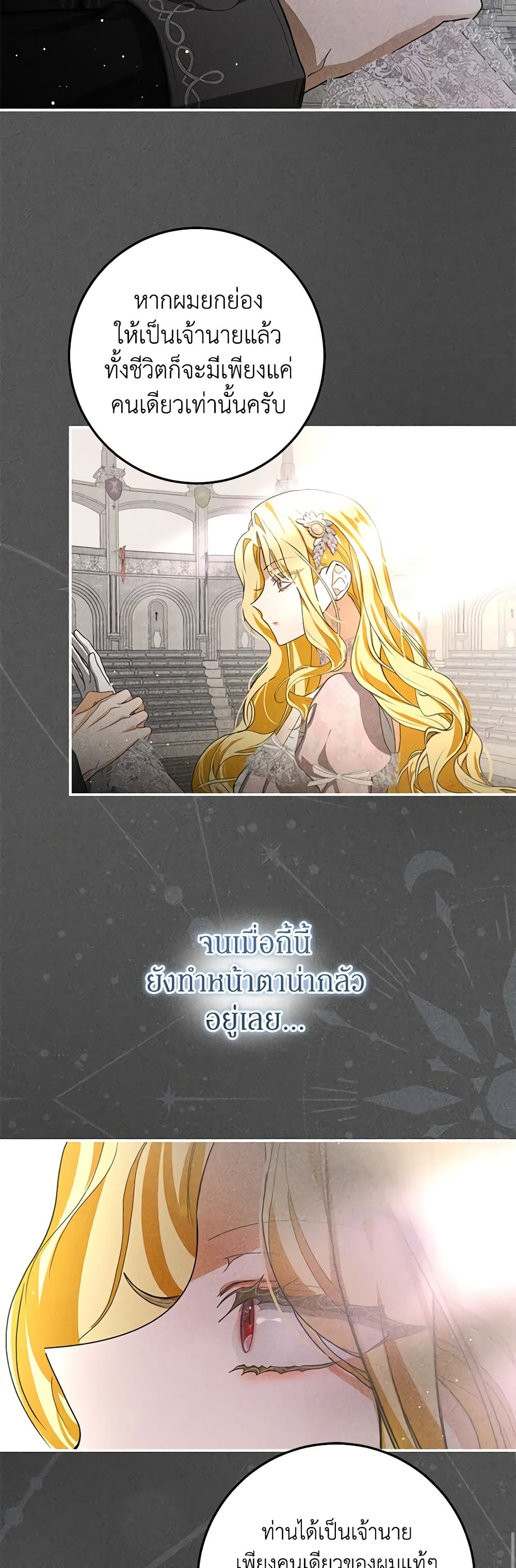 I've Become the Devil's Master page 29