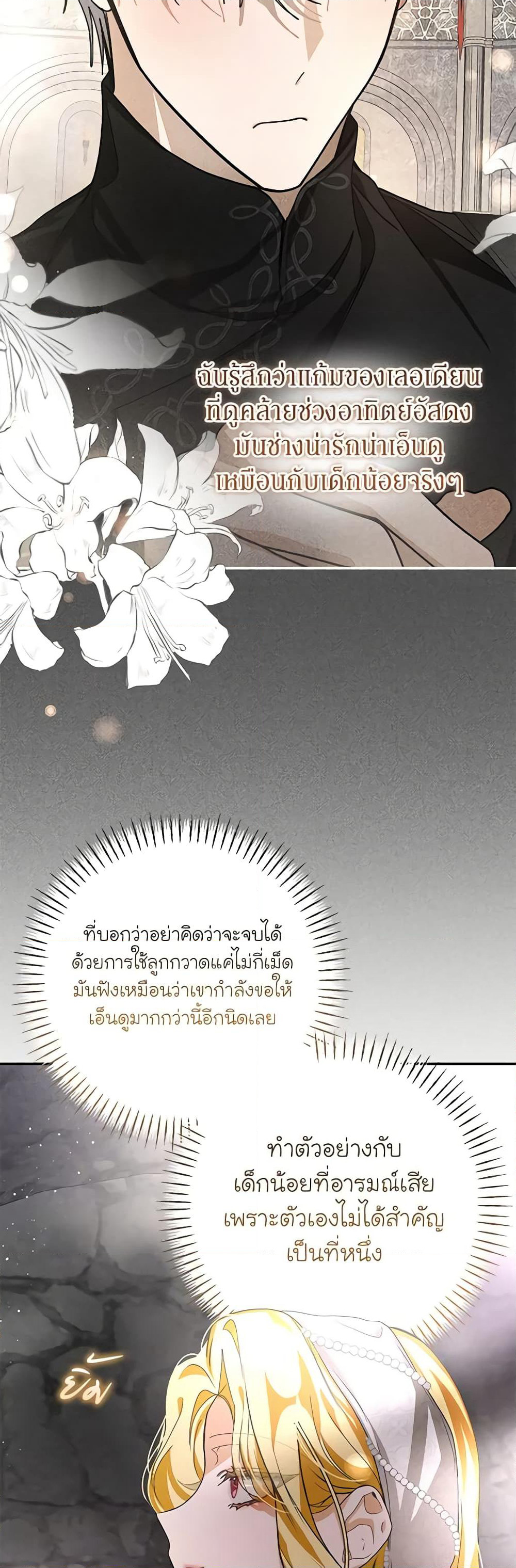 I've Become the Devil's Master page 31