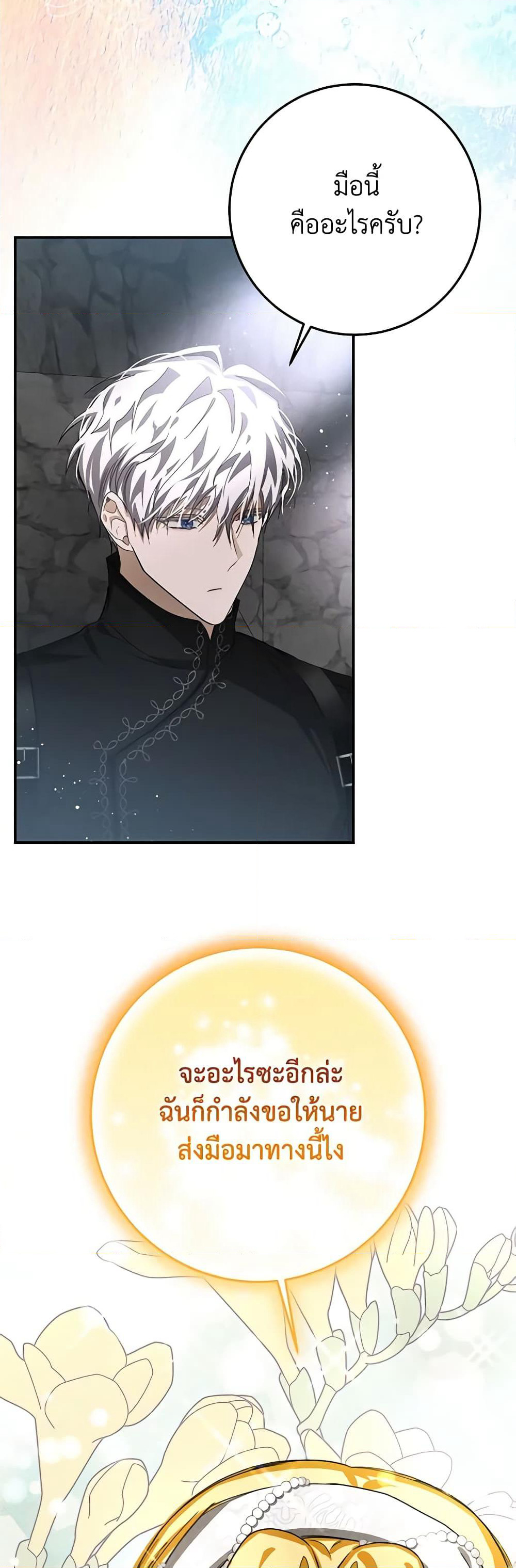 I've Become the Devil's Master page 33