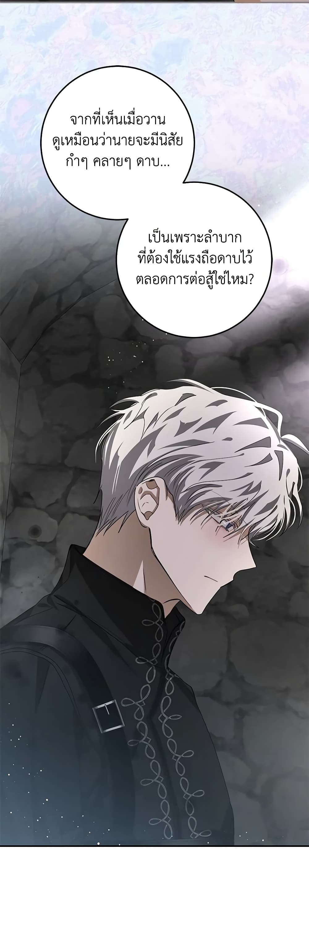 I've Become the Devil's Master page 36