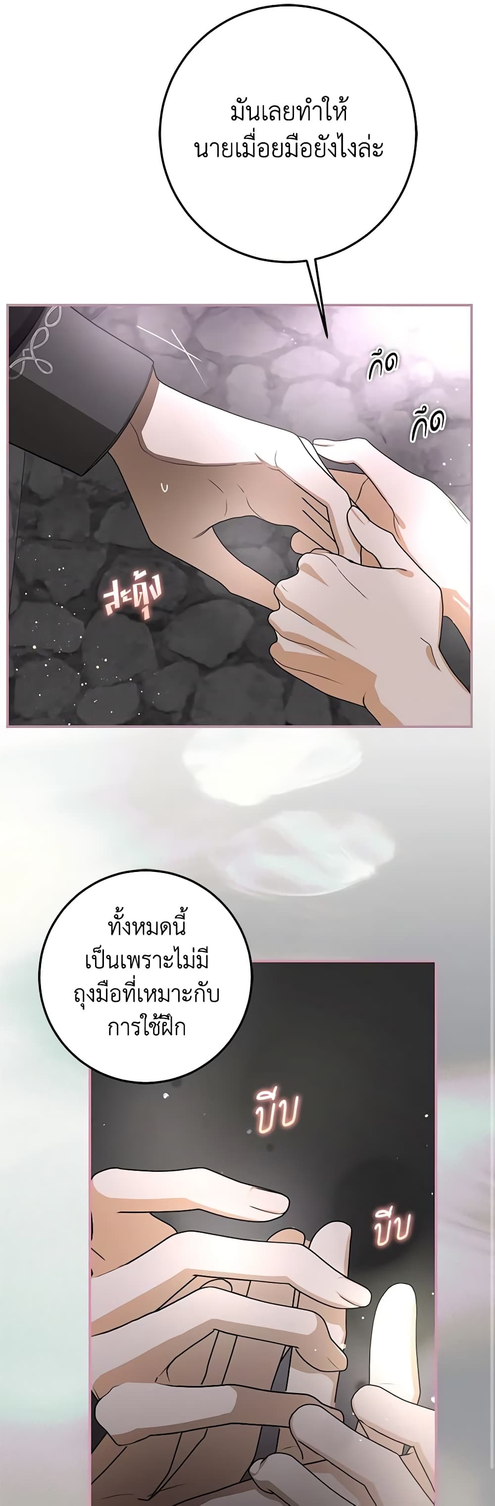 I've Become the Devil's Master page 37