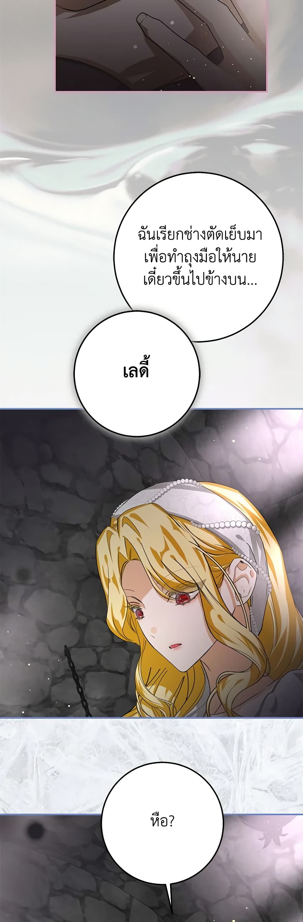 I've Become the Devil's Master page 38