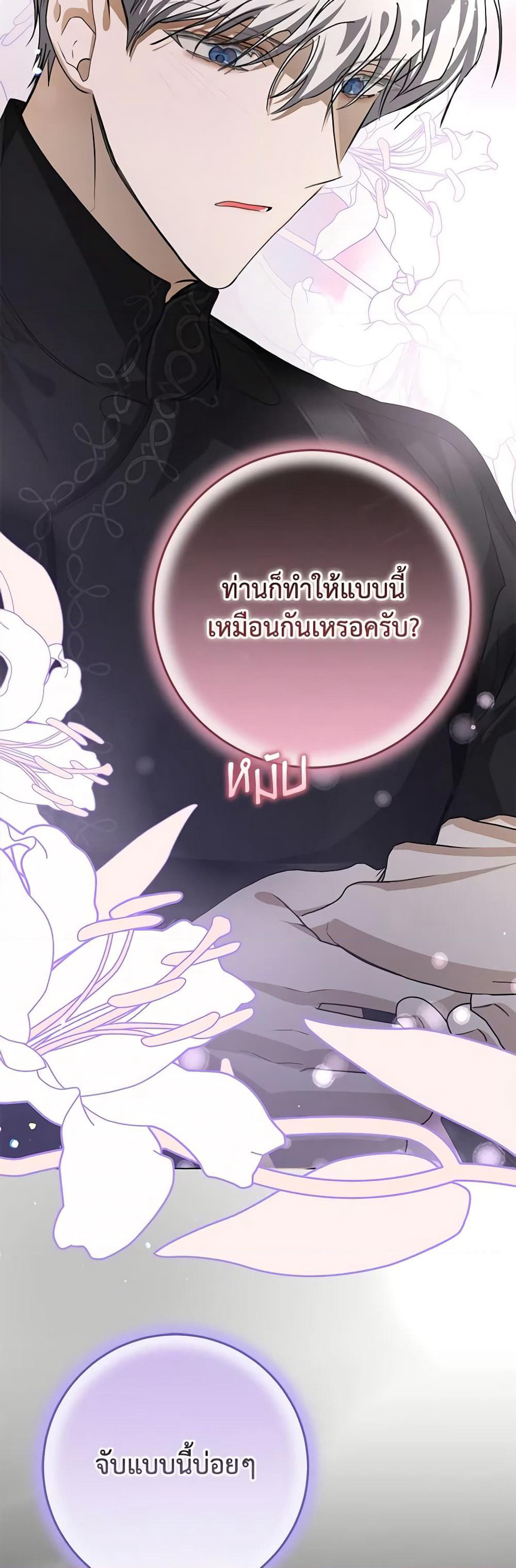 I've Become the Devil's Master page 40