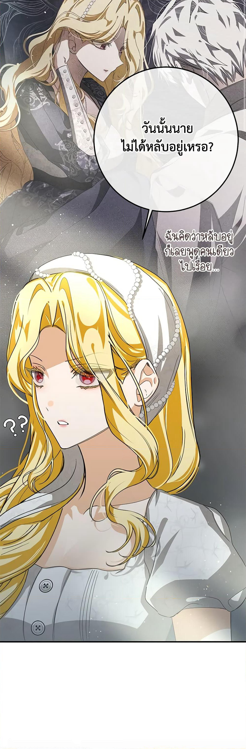 I've Become the Devil's Master page 45