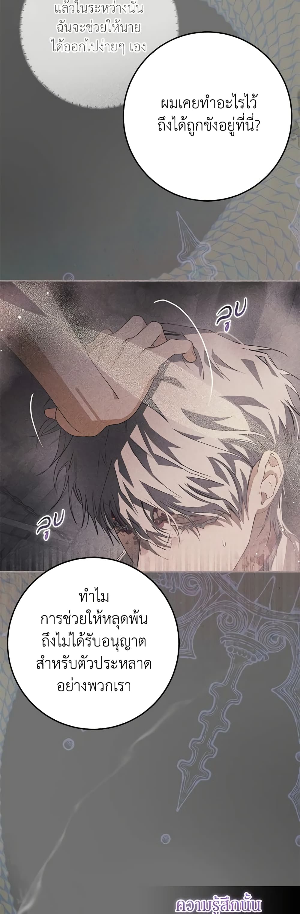 I've Become the Devil's Master page 48