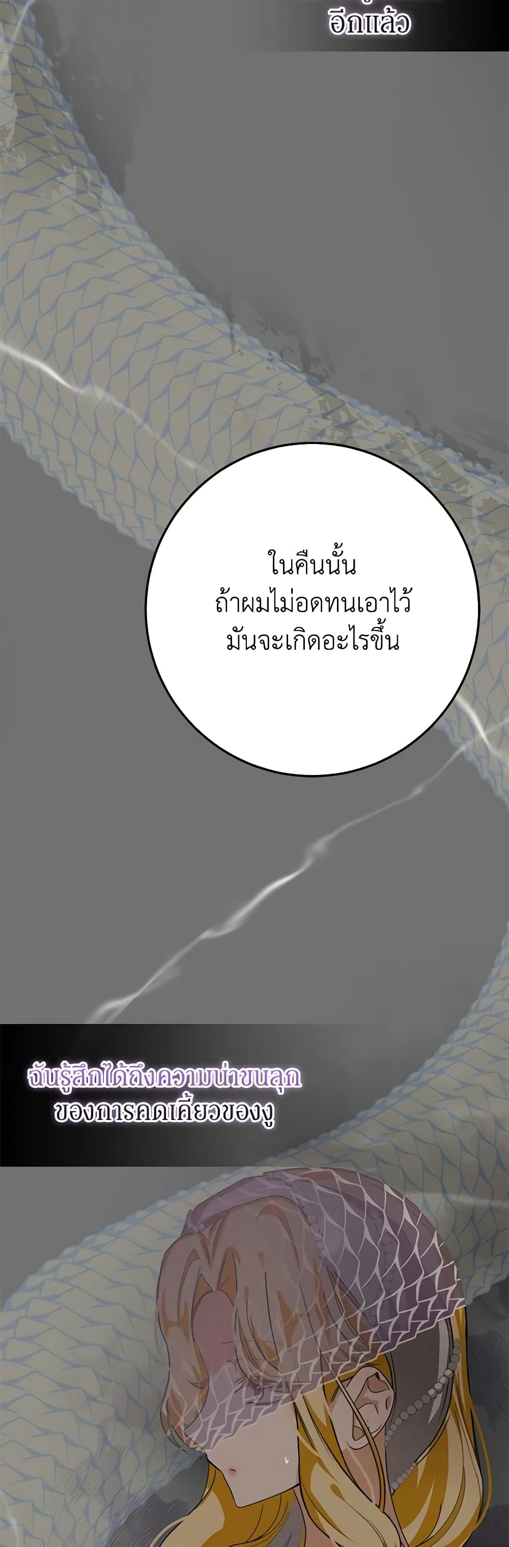I've Become the Devil's Master page 49