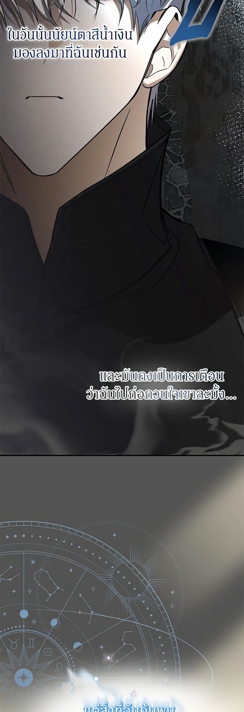 I've Become the Devil's Master page 4