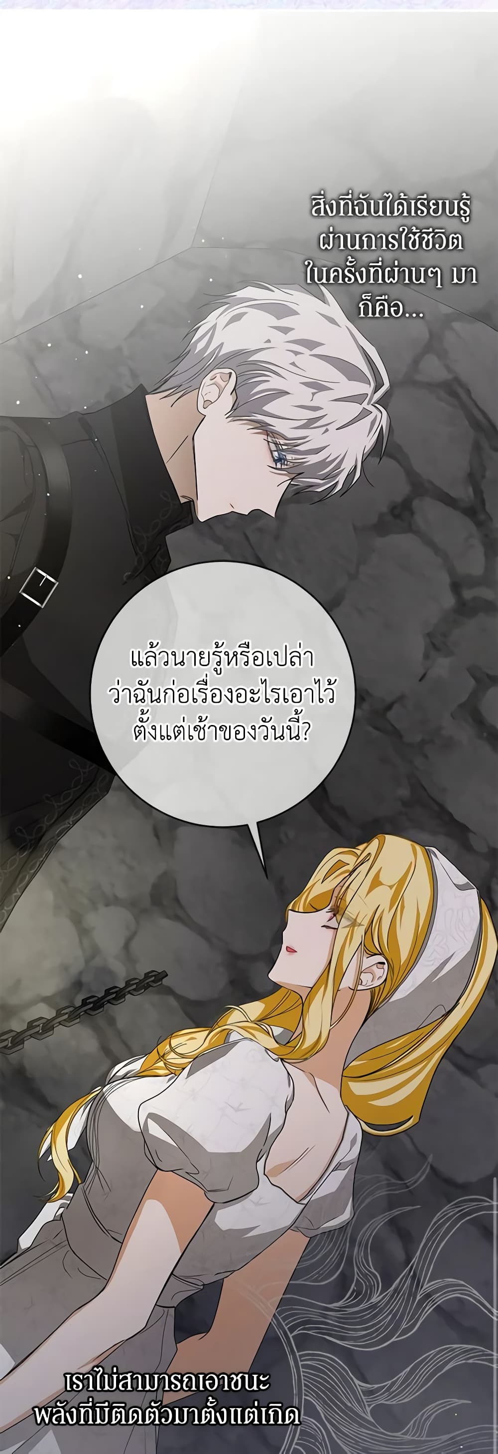 I've Become the Devil's Master page 8
