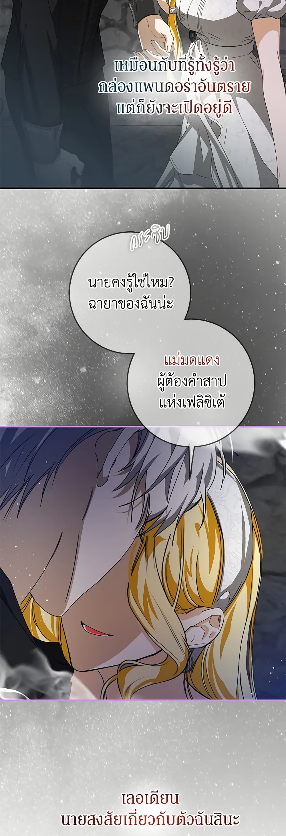 I've Become the Devil's Master page 11