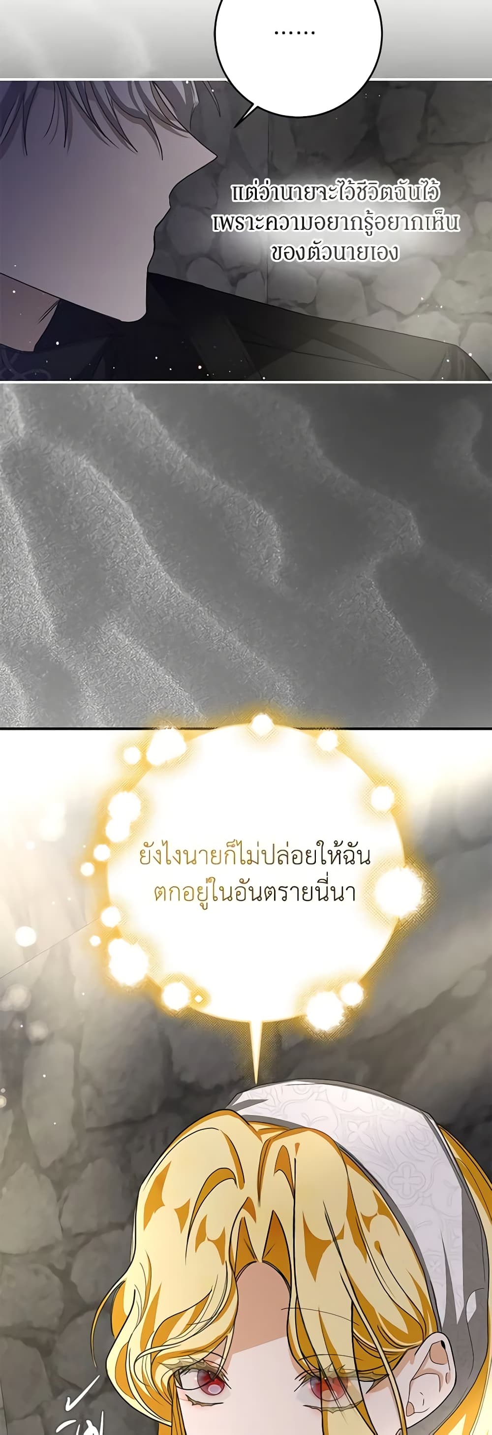 I've Become the Devil's Master page 14