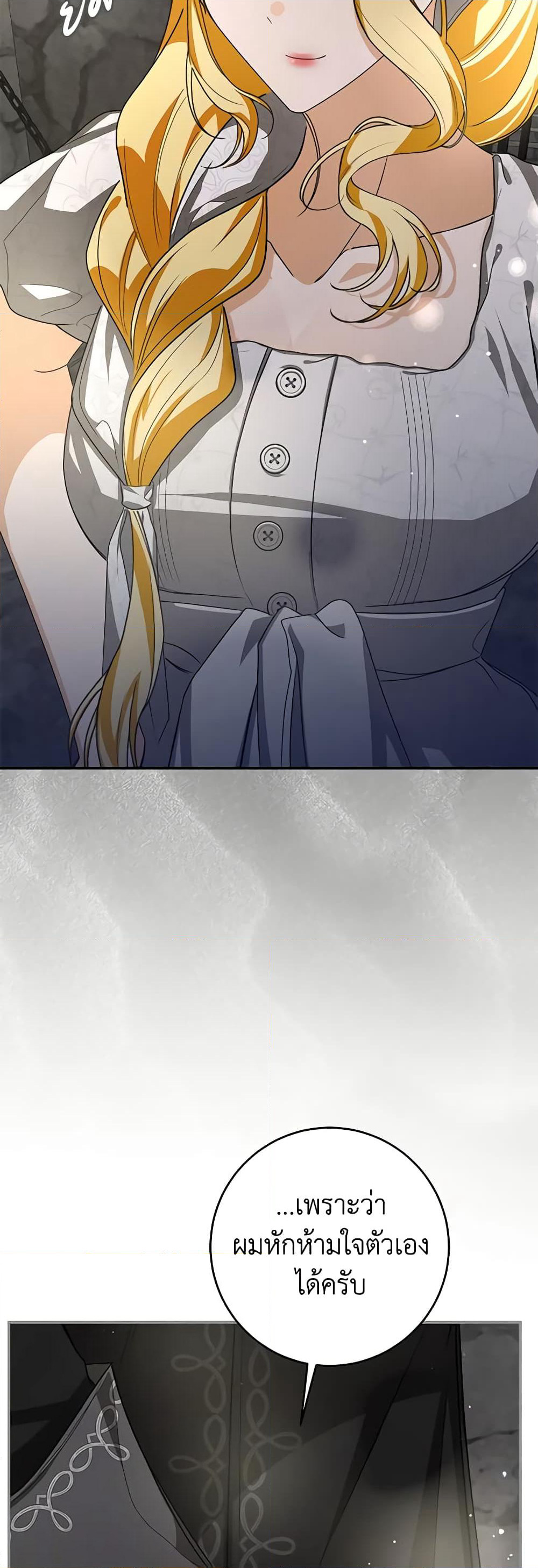 I've Become the Devil's Master page 15