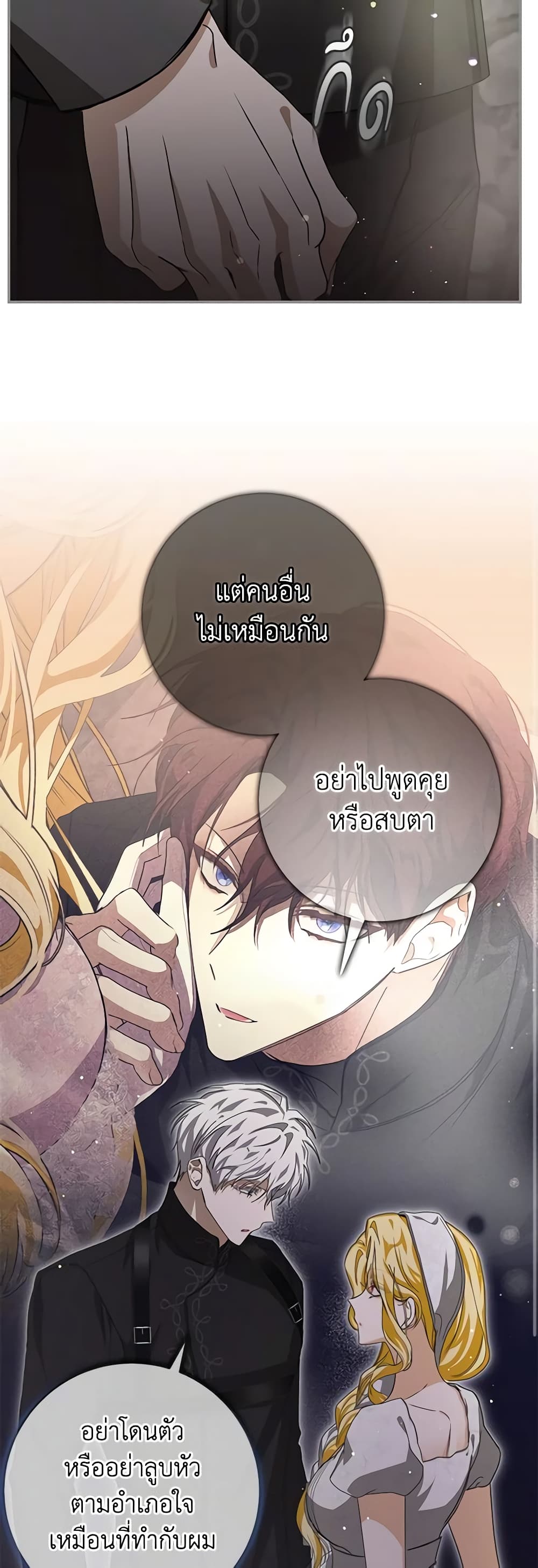 I've Become the Devil's Master page 16