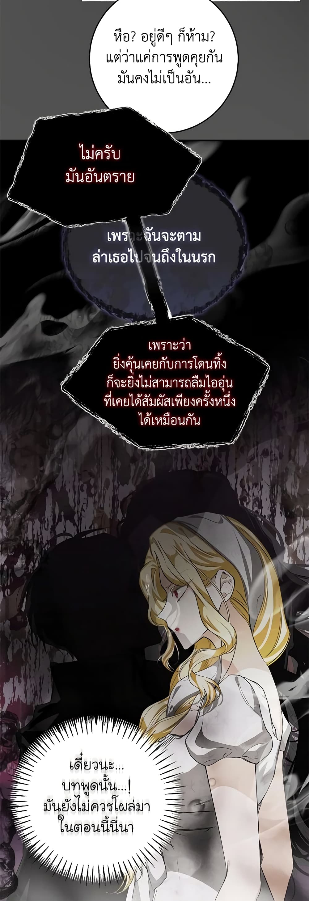 I've Become the Devil's Master page 18