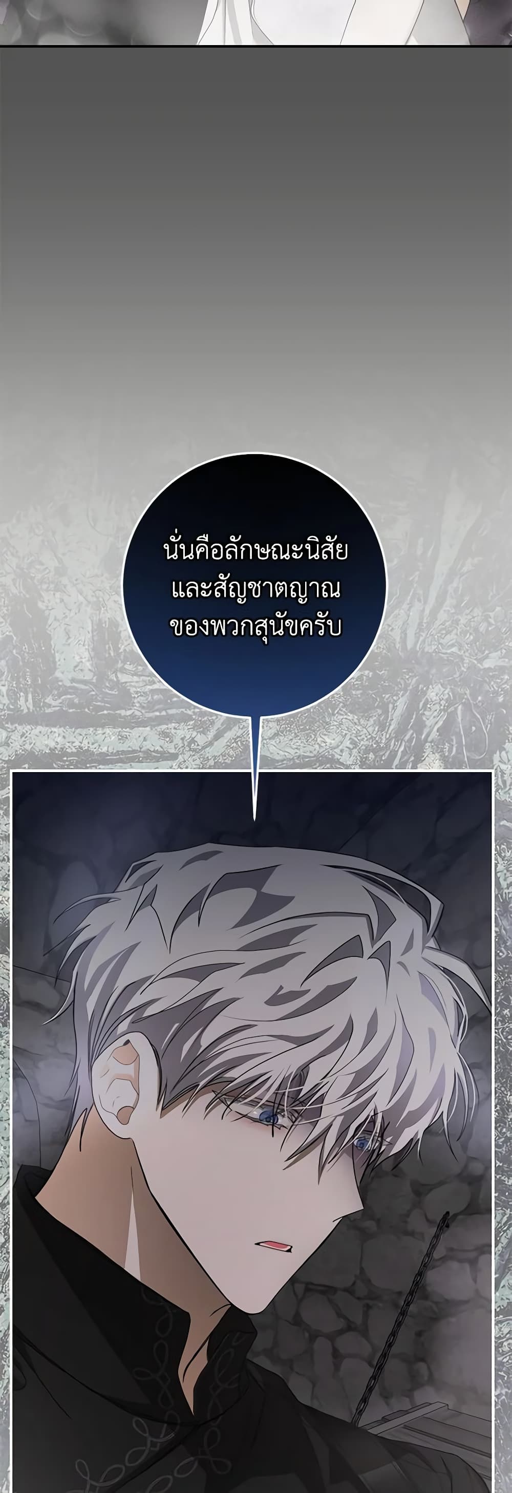 I've Become the Devil's Master page 19
