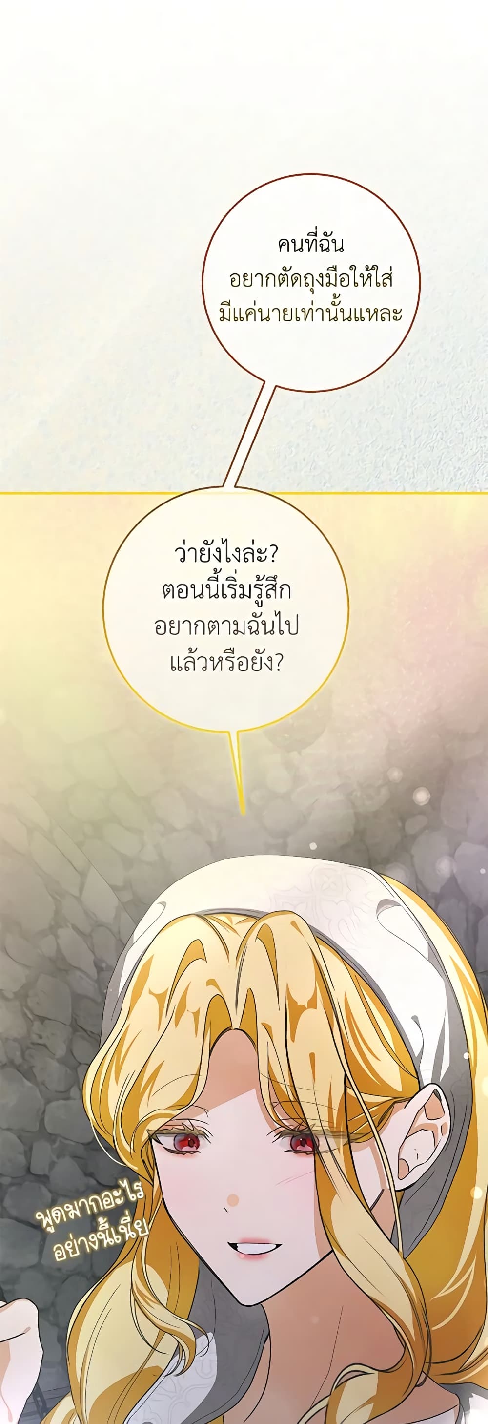 I've Become the Devil's Master page 22