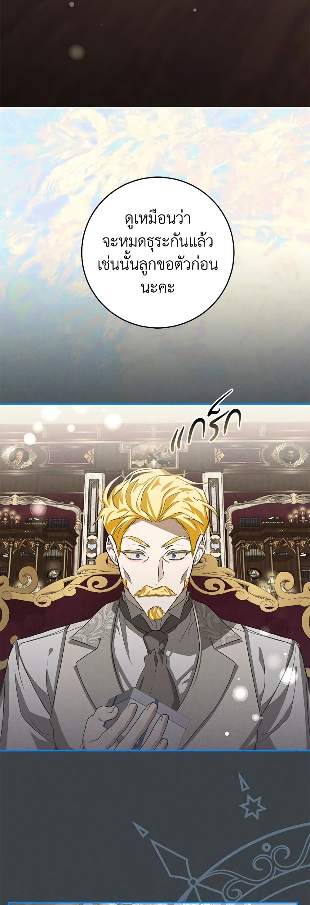 I've Become the Devil's Master page 26