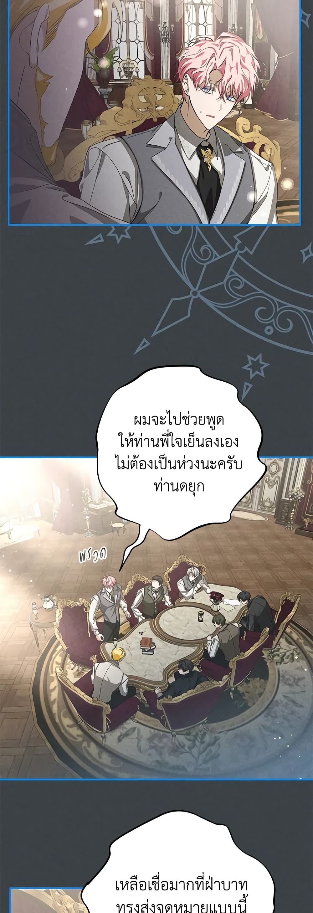 I've Become the Devil's Master page 27