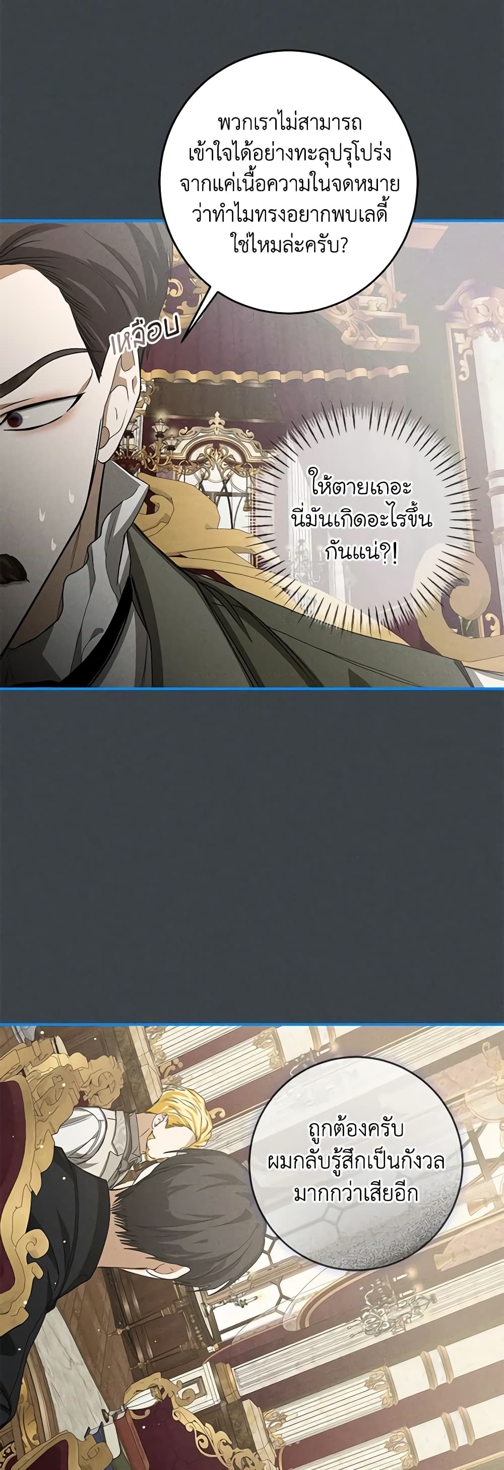 I've Become the Devil's Master page 29