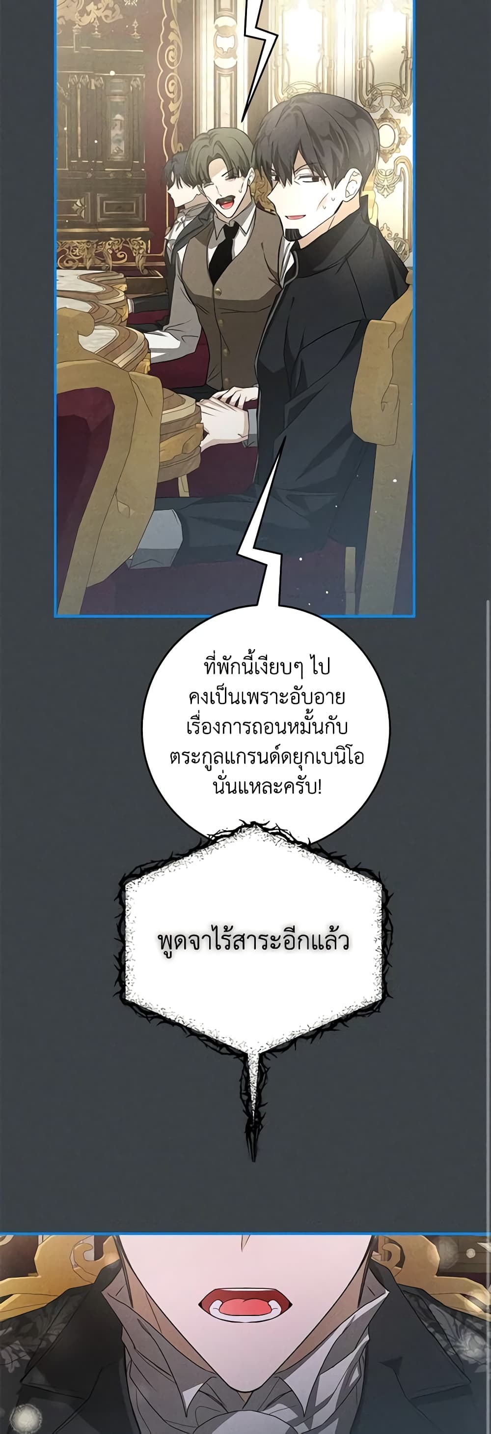 I've Become the Devil's Master page 31