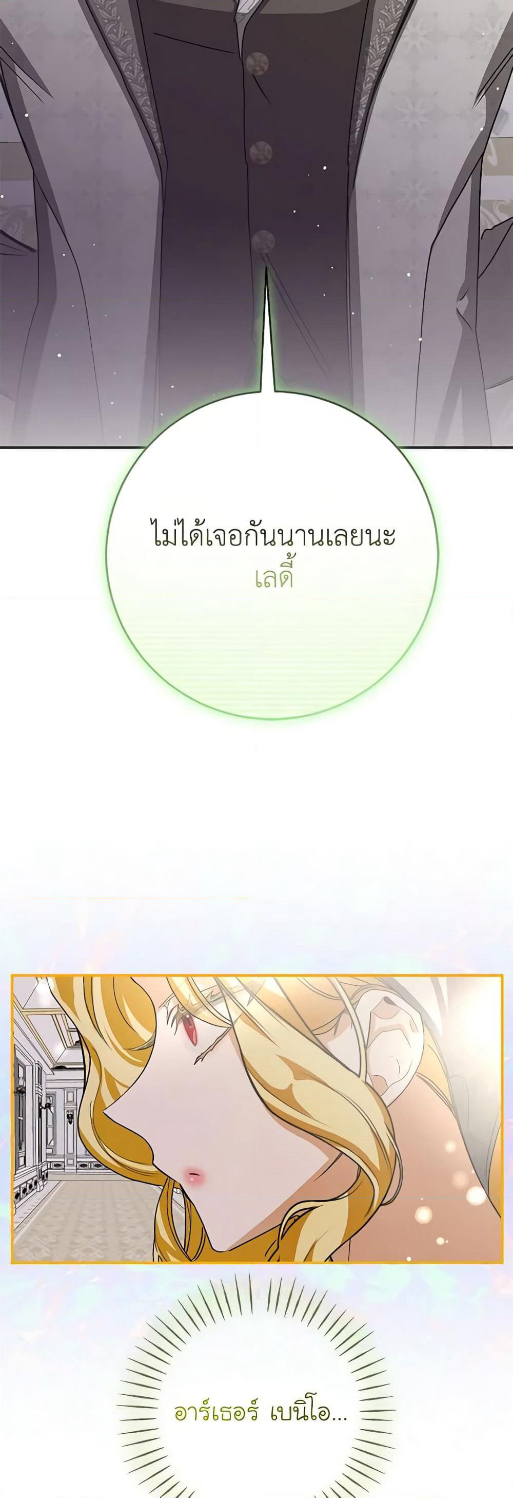 I've Become the Devil's Master page 49