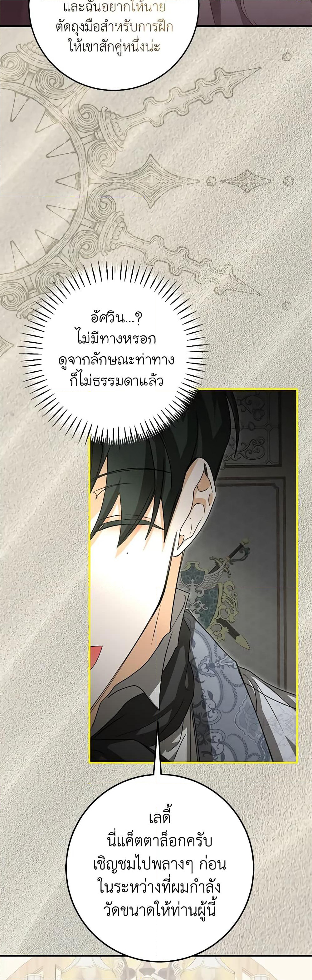I've Become the Devil's Master page 4