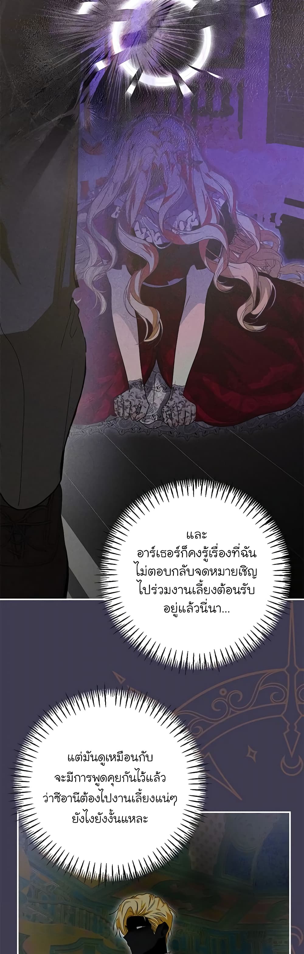 I've Become the Devil's Master page 9