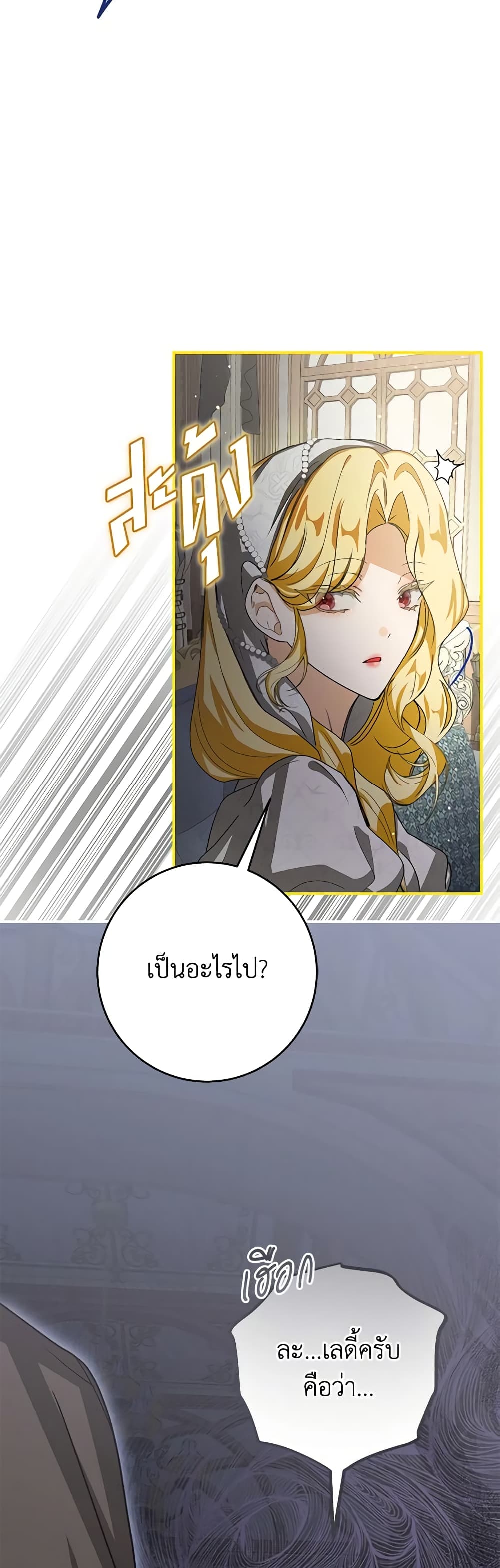 I've Become the Devil's Master page 14