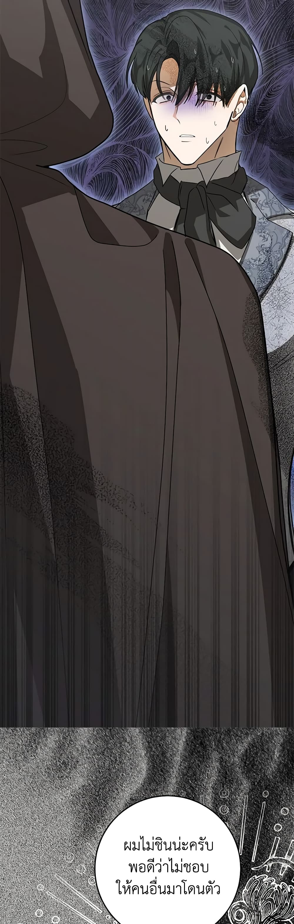 I've Become the Devil's Master page 15