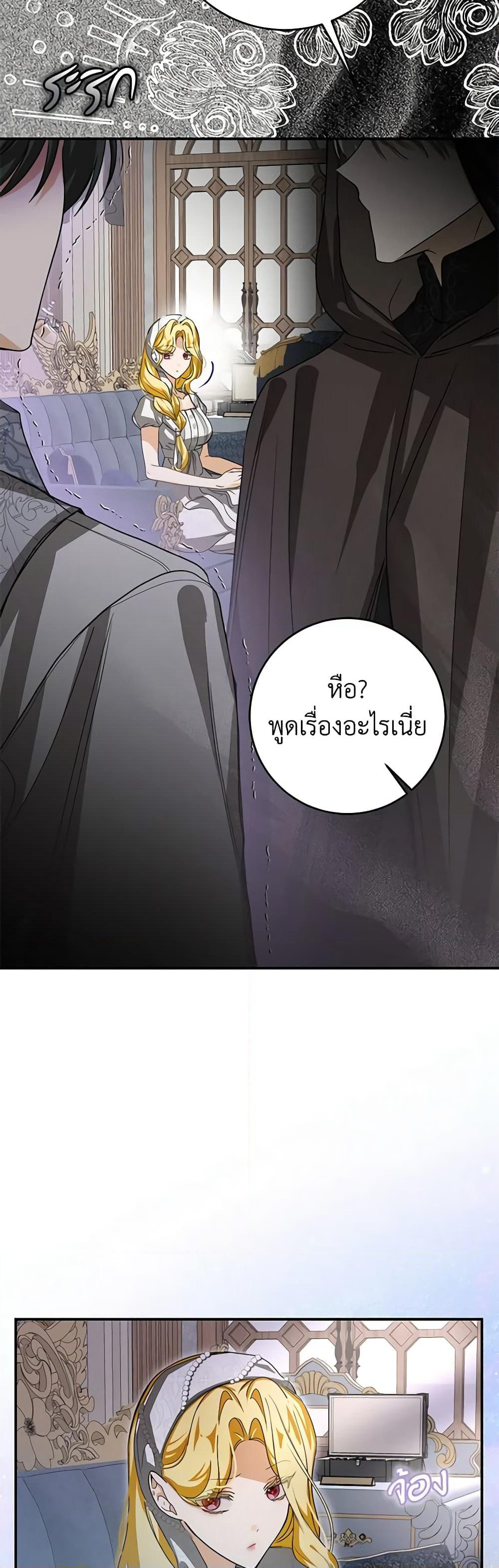 I've Become the Devil's Master page 16