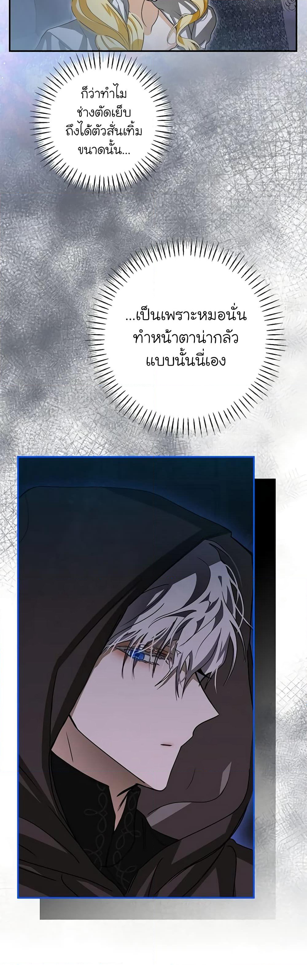 I've Become the Devil's Master page 17
