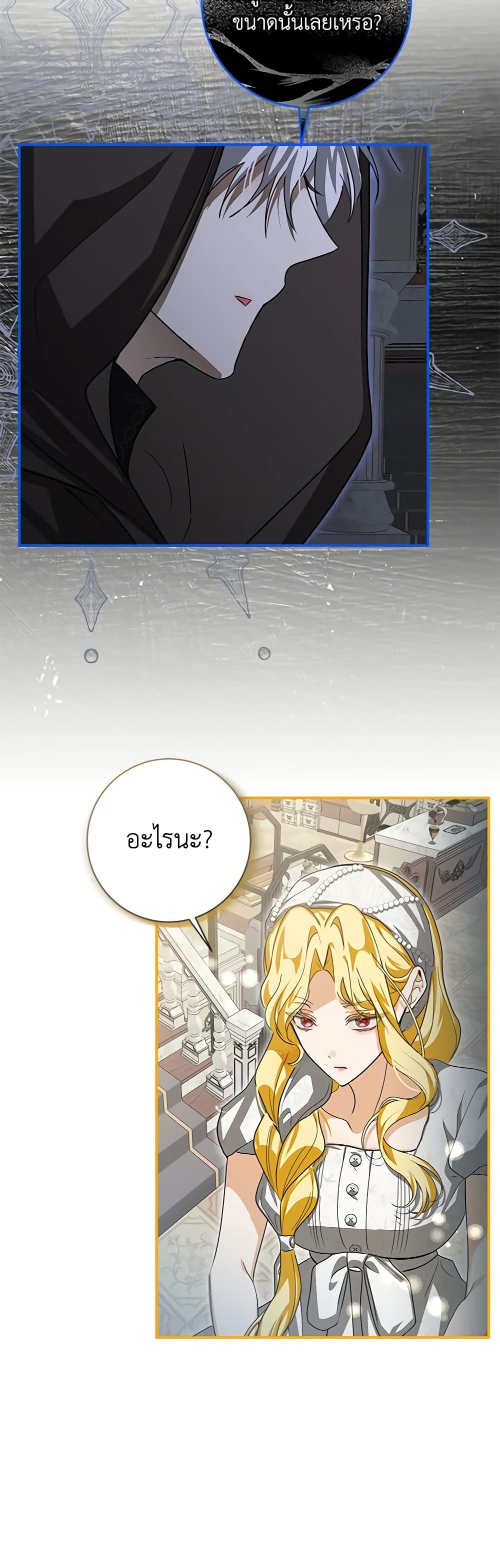 I've Become the Devil's Master page 21