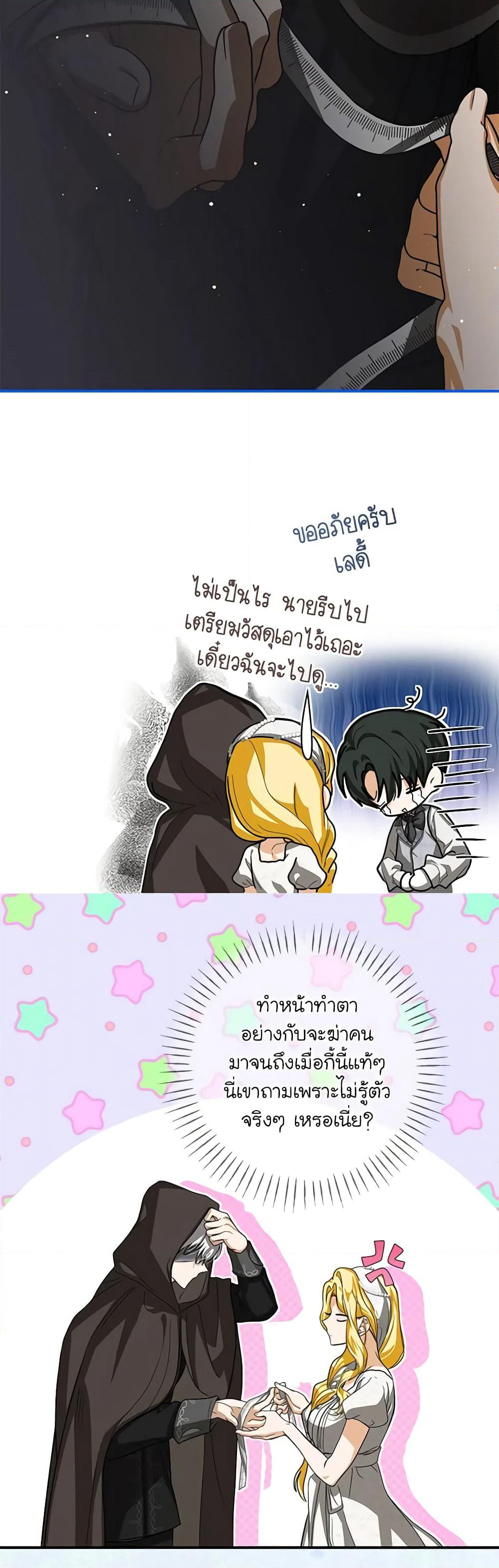 I've Become the Devil's Master page 23
