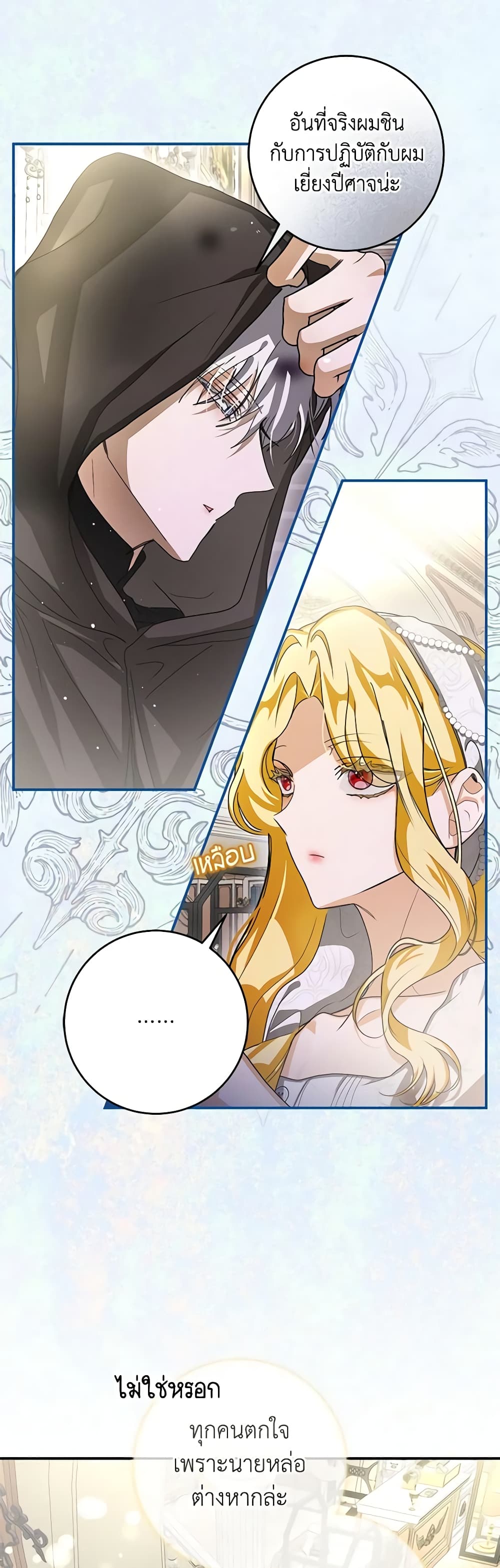 I've Become the Devil's Master page 24